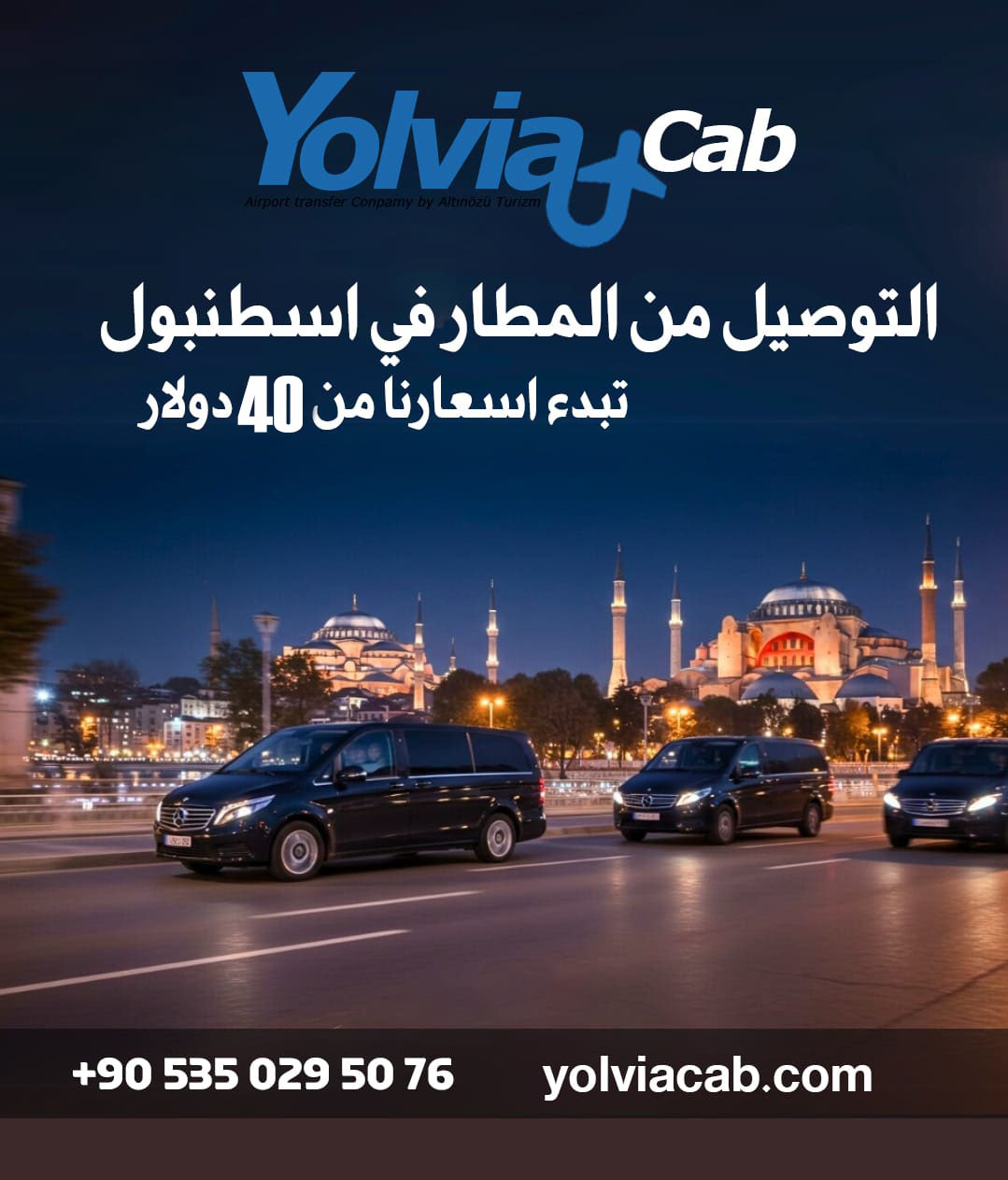 التوصيل من مطار اسطنبول